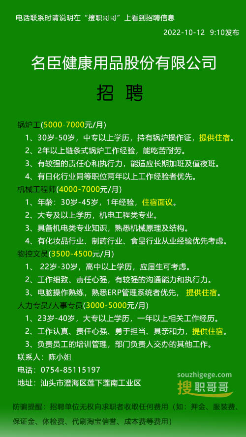 广东锅炉工最新招聘信息