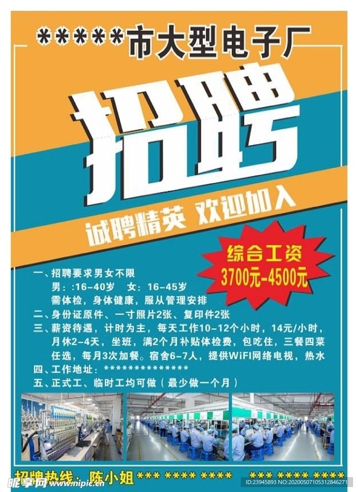 远特信电子最新招聘启事
