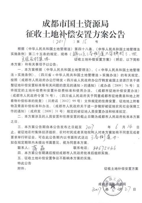 成都市最新征地补偿标准详解，指南与要点解析