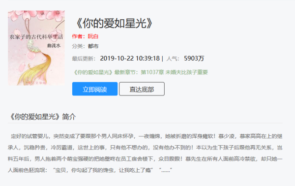 你的爱如星光，最新章节免费阅读全攻略