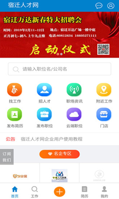 宿迁人才网，最新招聘信息汇聚，友情与梦想的交汇点
