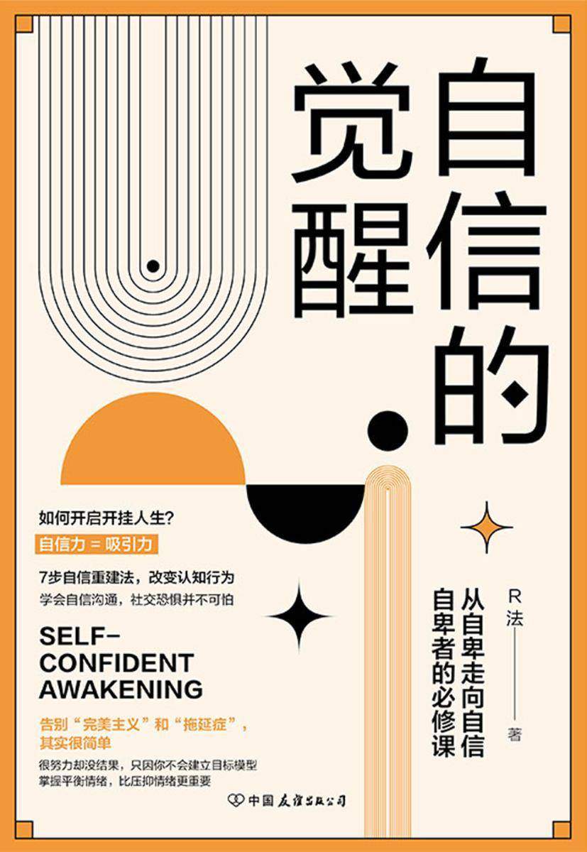 巨星从业者的光辉旅程，蜕变、学习与自信的征途