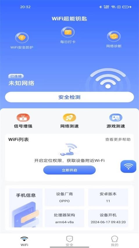免费WiFi钥匙最新版，科技便捷与安全关注并重