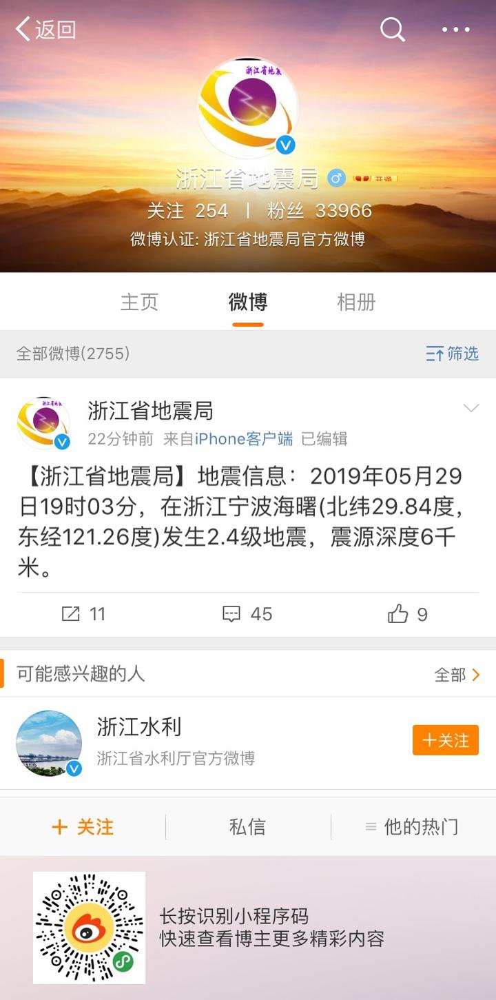 浙江地震最新消息揭秘，如何获取并分析地震信息的重要性？