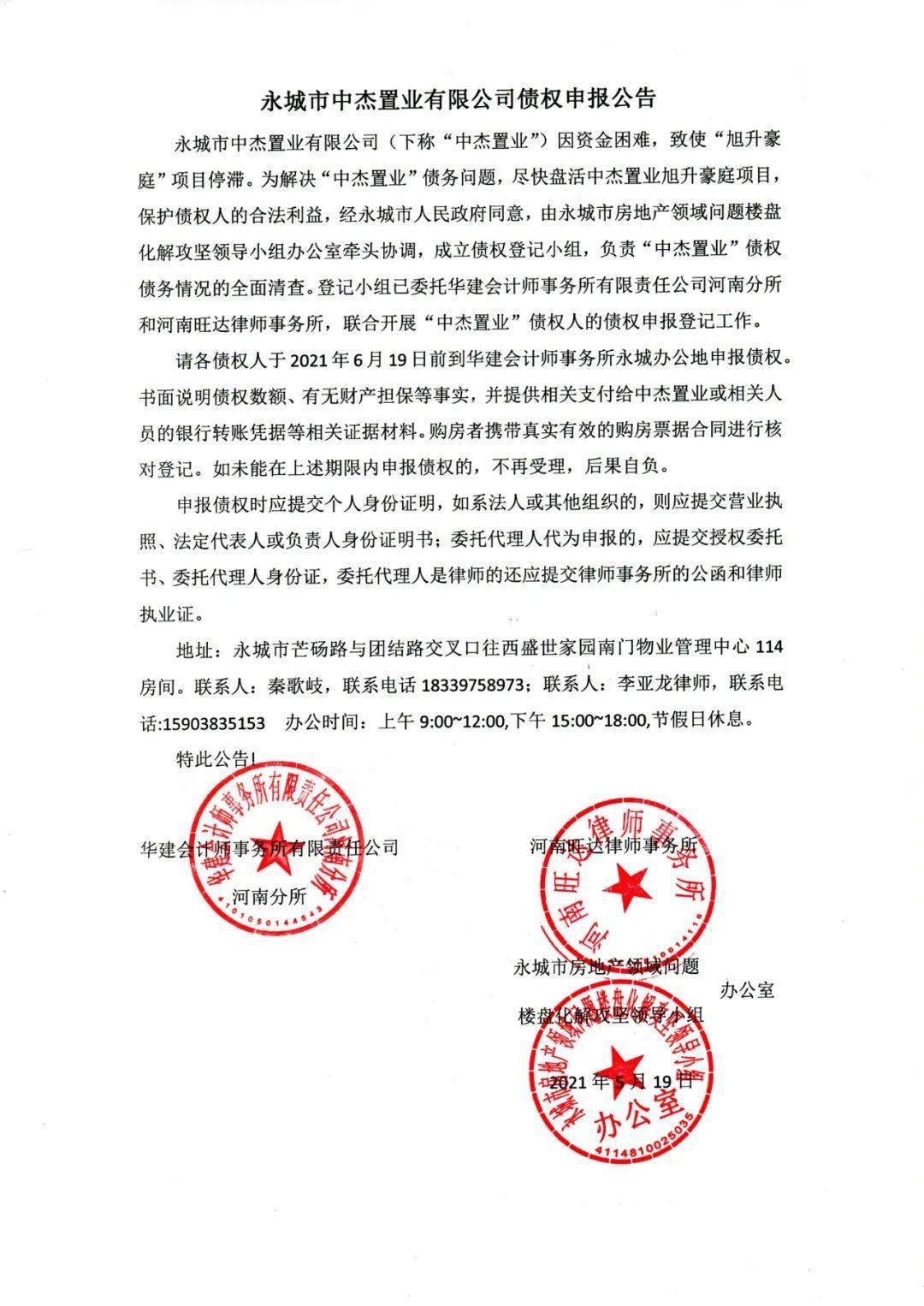 永城英地豪庭最新动态揭秘