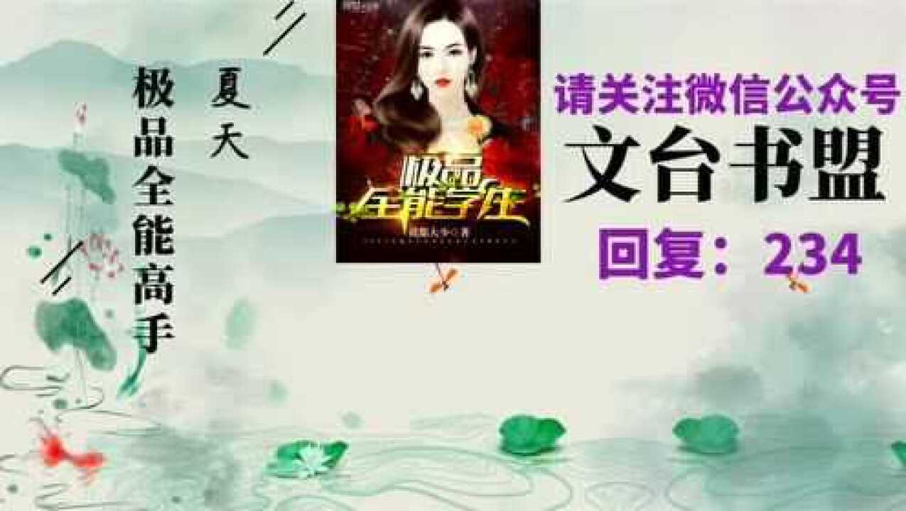 极品全能学生夏天最新章节更新速递