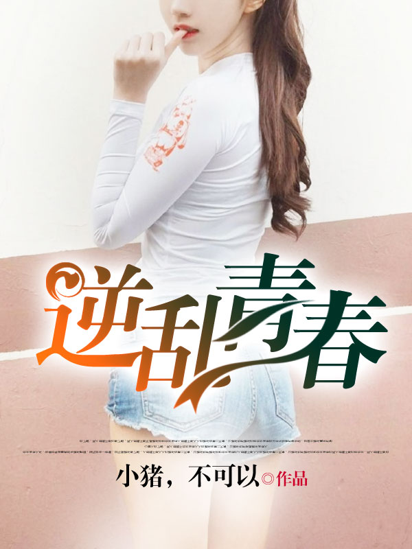 逆青春最新章节黑岩获取与阅读指南