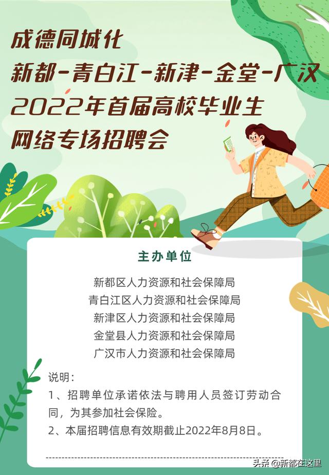 新津金华镇最新招聘，时代背景下的机遇与挑战揭秘