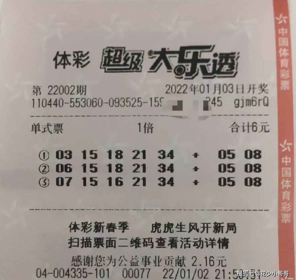 大乐透最新晒票今日，变化中的学习之旅，自信与成就感的源泉。