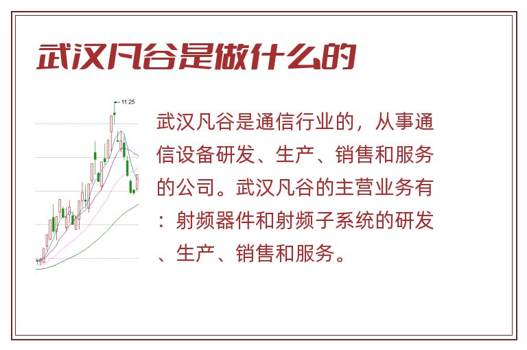 武汉凡谷最新动态揭秘