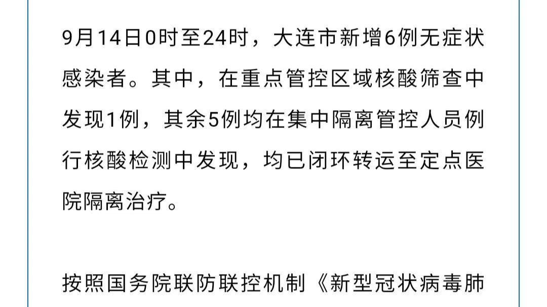 大连最新疫情概况与动态更新