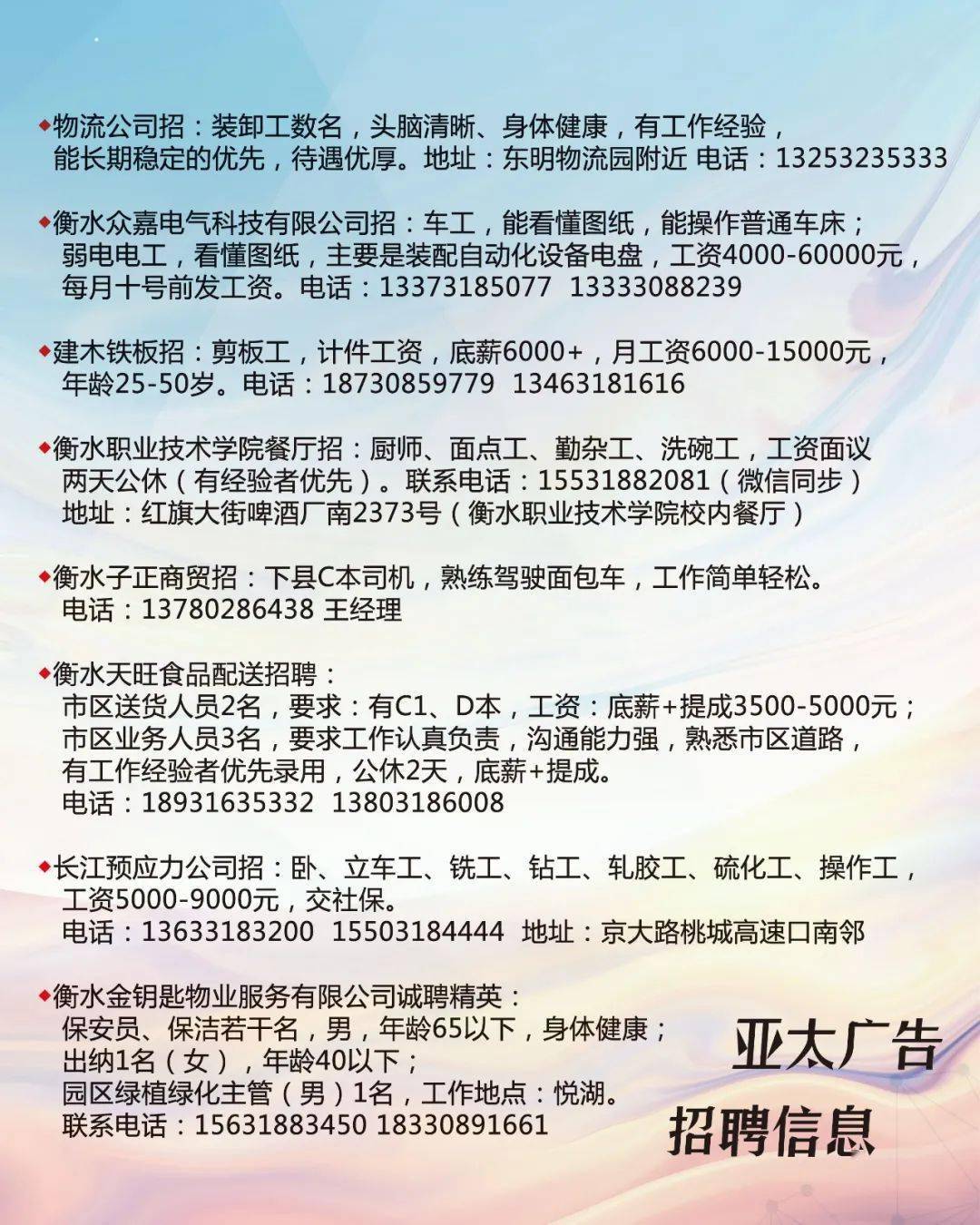 邹平最新兼职观点论述与招聘信息汇总