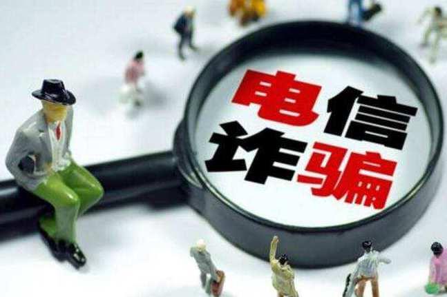 中国电信诈骗最新动态概览
