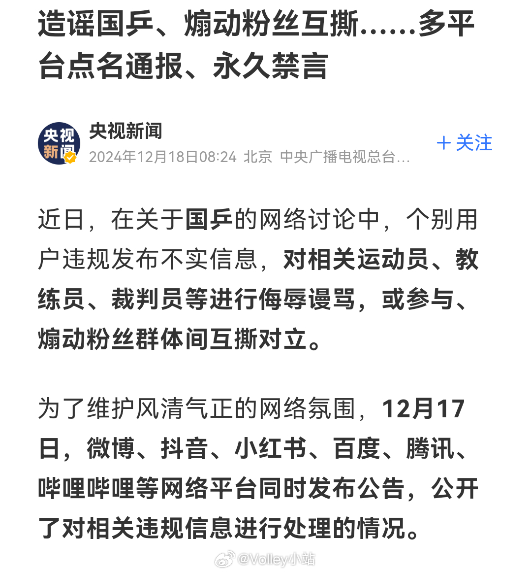 国乒事件最新进展曝光