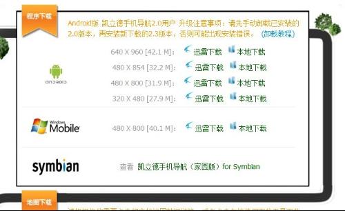凯立德2013最新地图，开启温馨的旅程